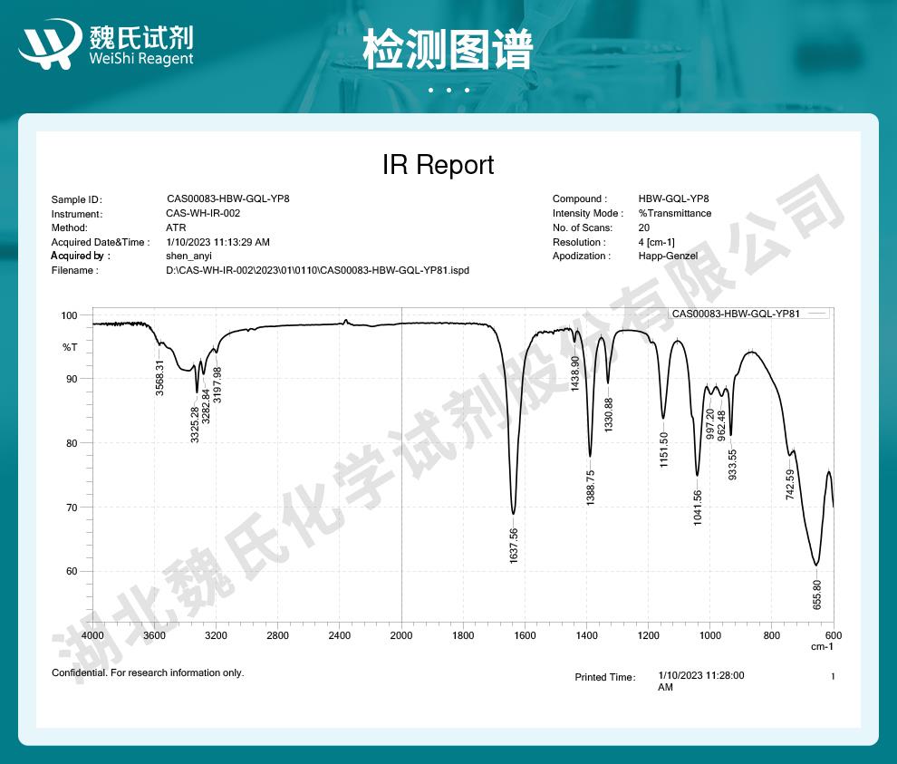 (绿色1)技术资料——甘羟铝—41354-48-7_06.jpg