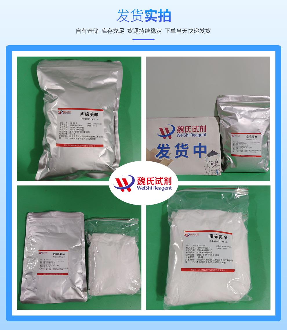 吲哚美辛—53-86-1发货实拍.jpg