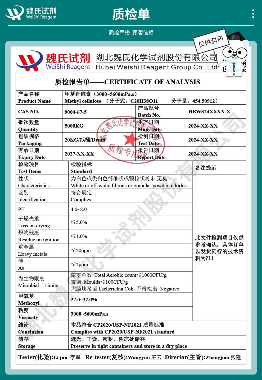 甲基纤维素——9004-67-5技术资料_04.jpg