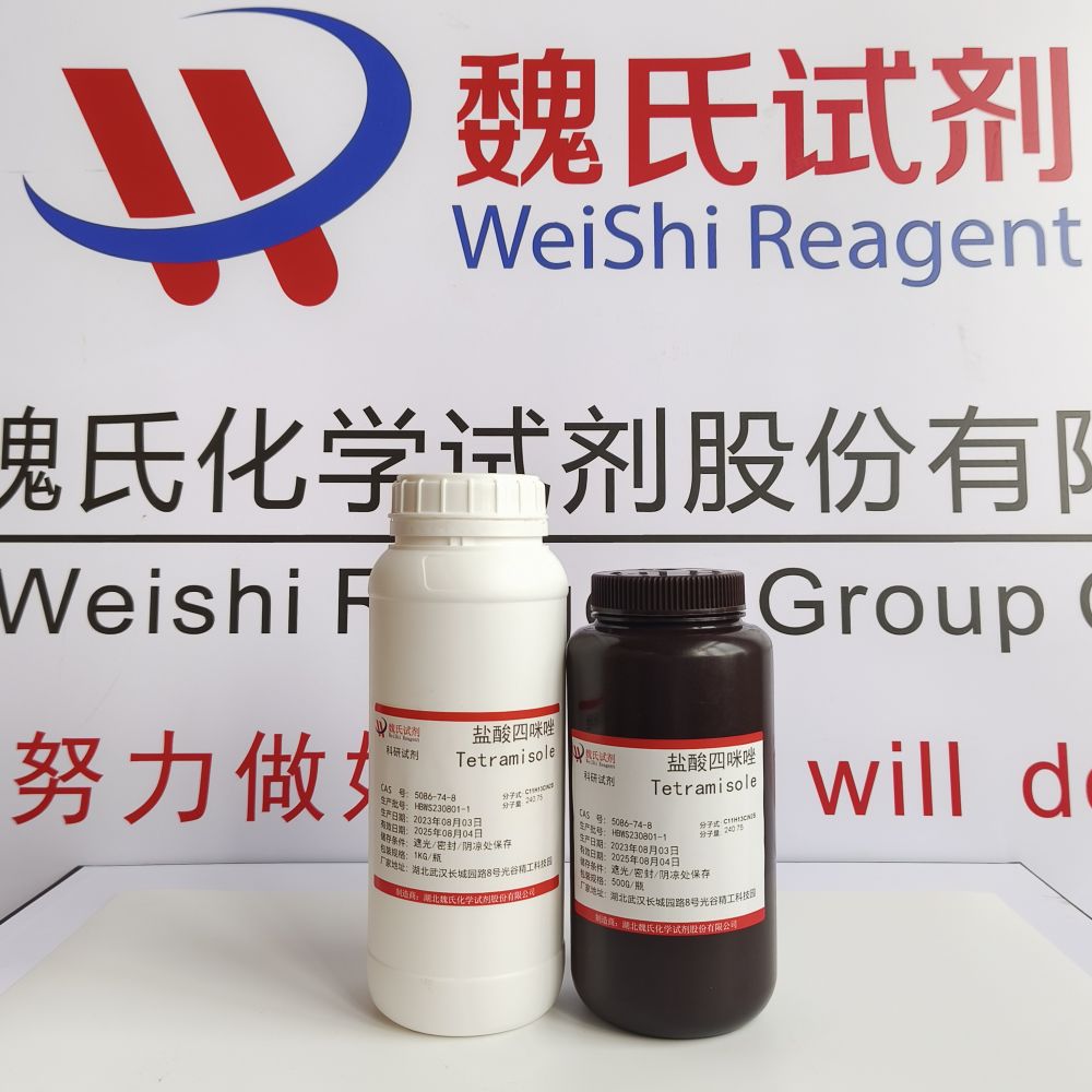 盐酸四咪唑—5086-74-8