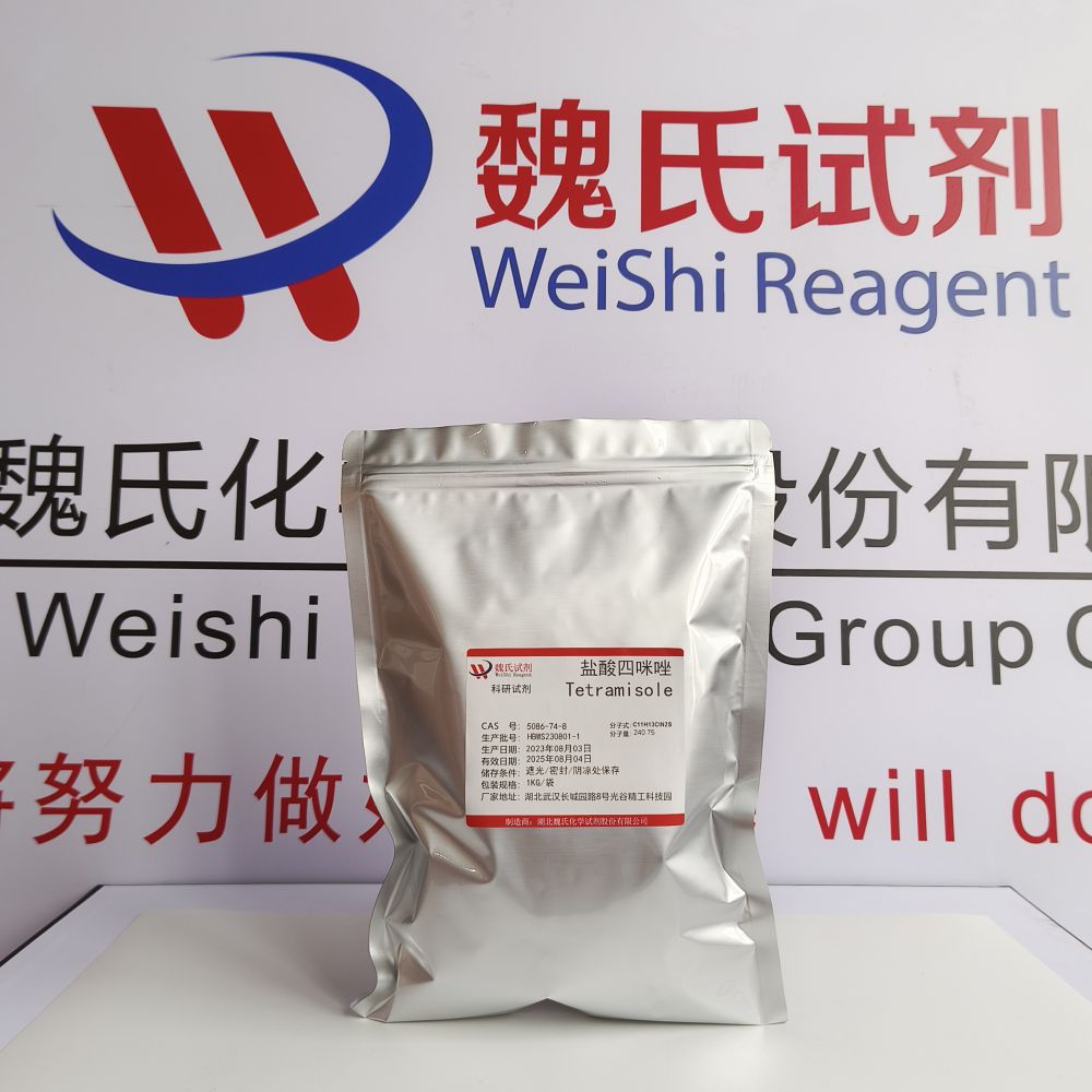 盐酸四咪唑—5086-74-8