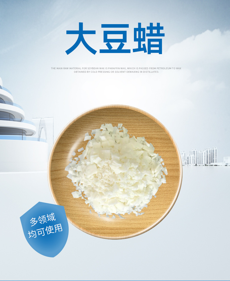 大豆蜡