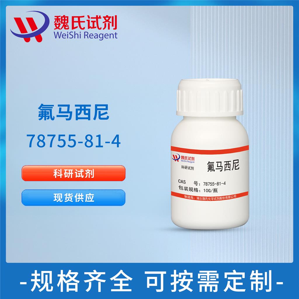 氟马西尼-78755-81-4 