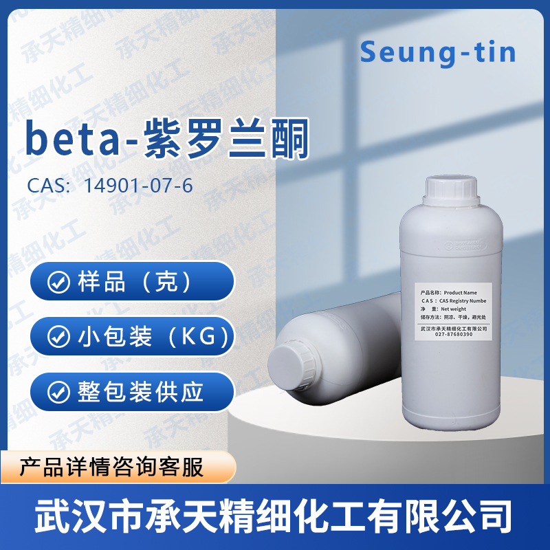 beta-紫罗兰酮14901-07-6