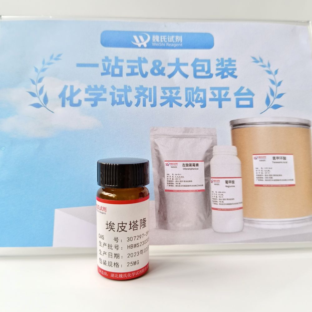 埃皮塔隆-307297-39-8