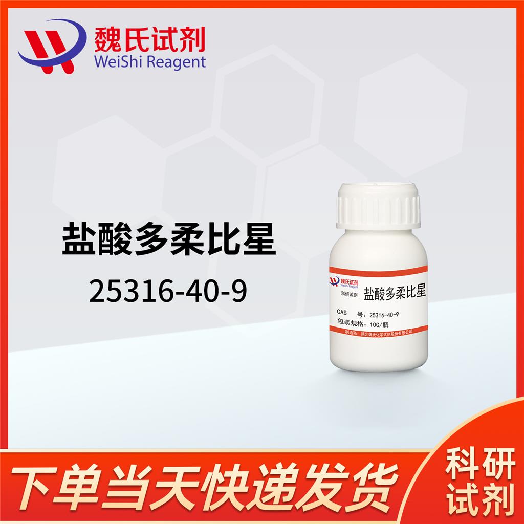 盐酸多柔比星-25316-40-9