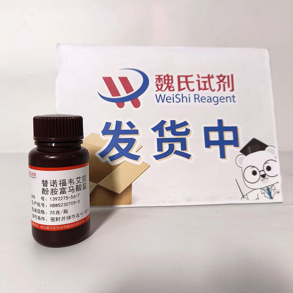 替诺福韦艾拉酚胺富马酸盐-1392275-56-7