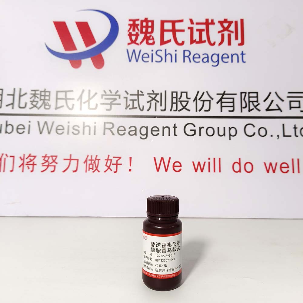 替诺福韦艾拉酚胺富马酸盐-1392275-56-7