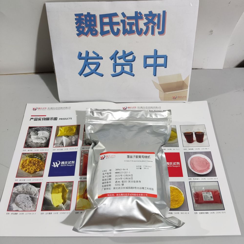 覆盆子酮葡萄糖甙—38963-94-9