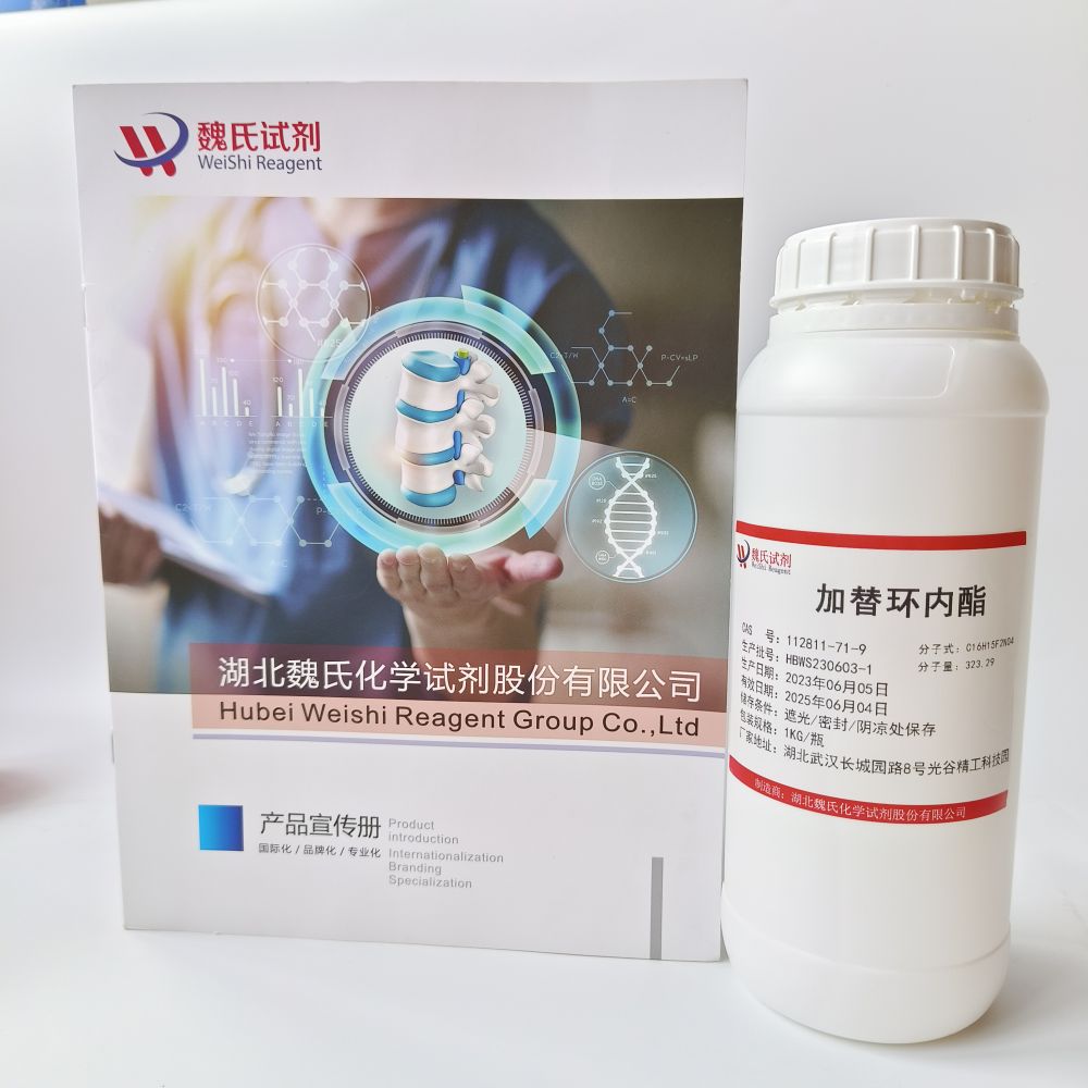 加替环内酯—112811-71-9