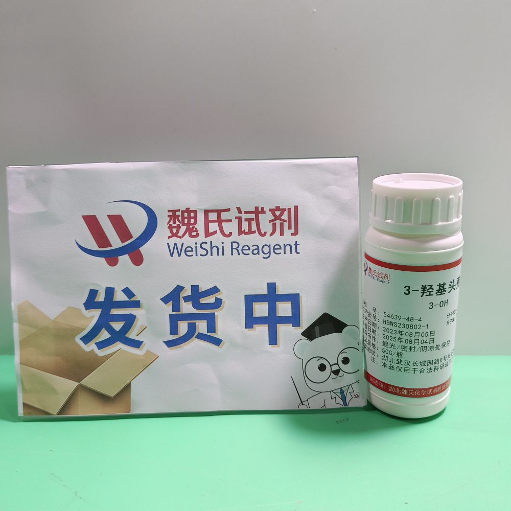 3-羟基头孢-54639-48-4