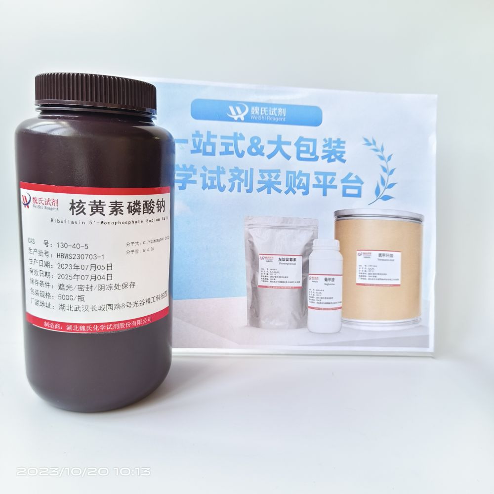 核黄素磷酸钠—130-40-5