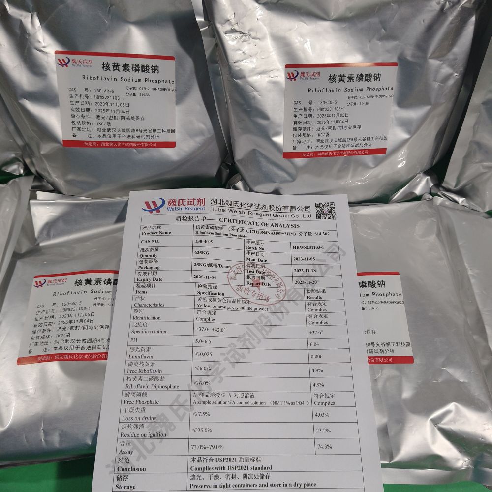 核黄素磷酸钠—130-40-5