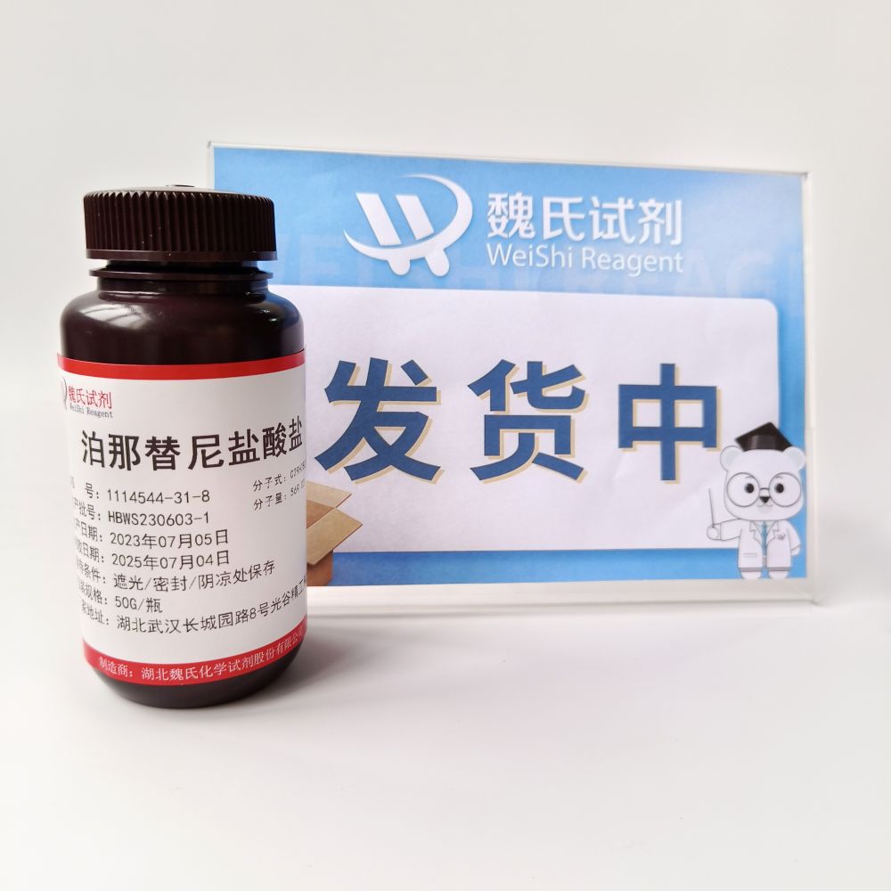 泊那替尼盐酸盐-1114544-31-8