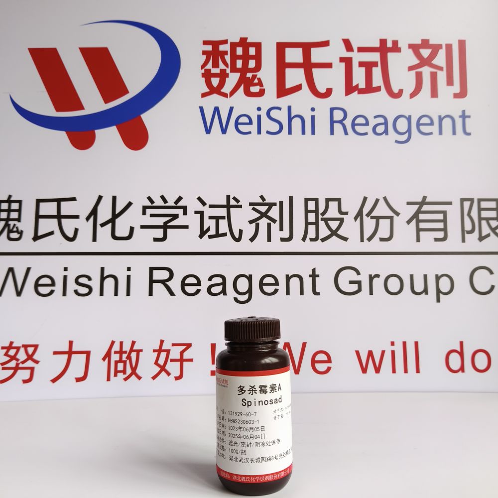 多杀霉素A—131929-60-7