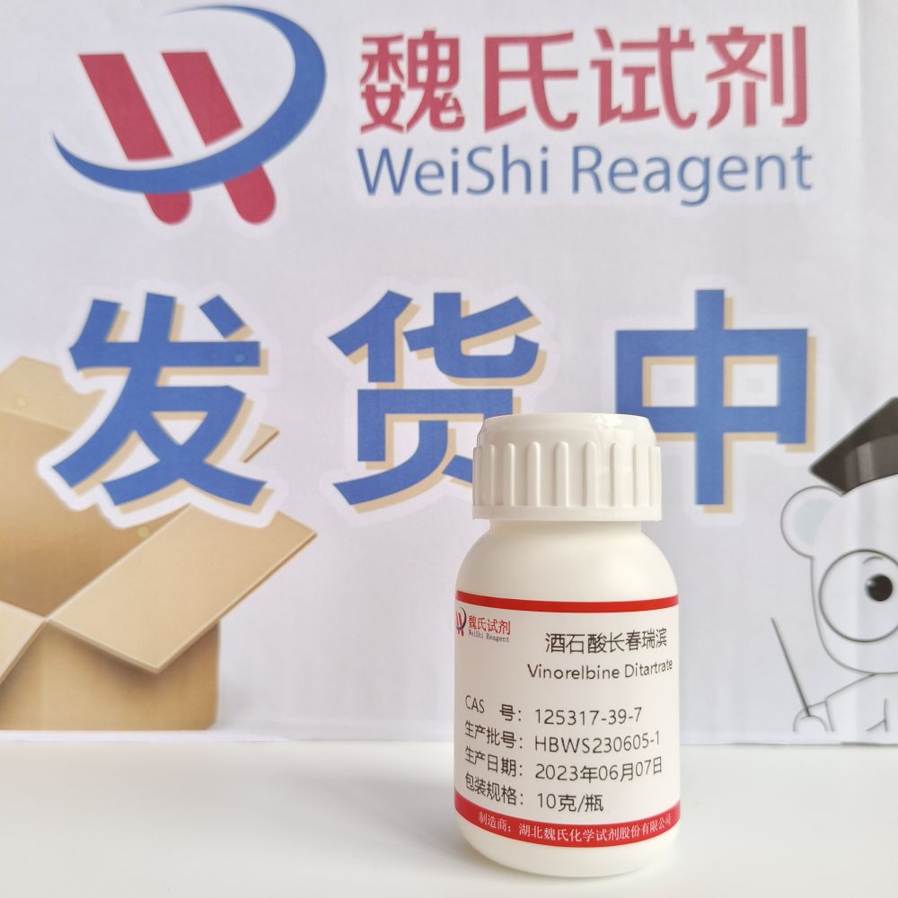 酒石酸长春瑞滨-125317-39-7