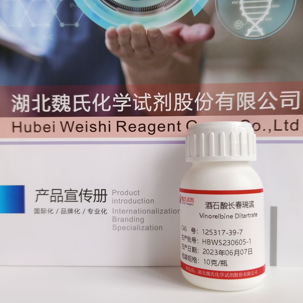 酒石酸长春瑞滨-125317-39-7