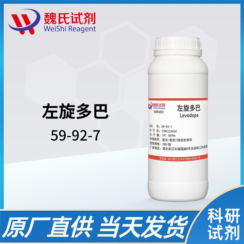 左旋多巴-59-92-7