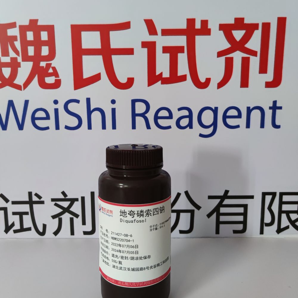地夸磷索四钠—211427-08-6 魏氏试剂 INS 365
