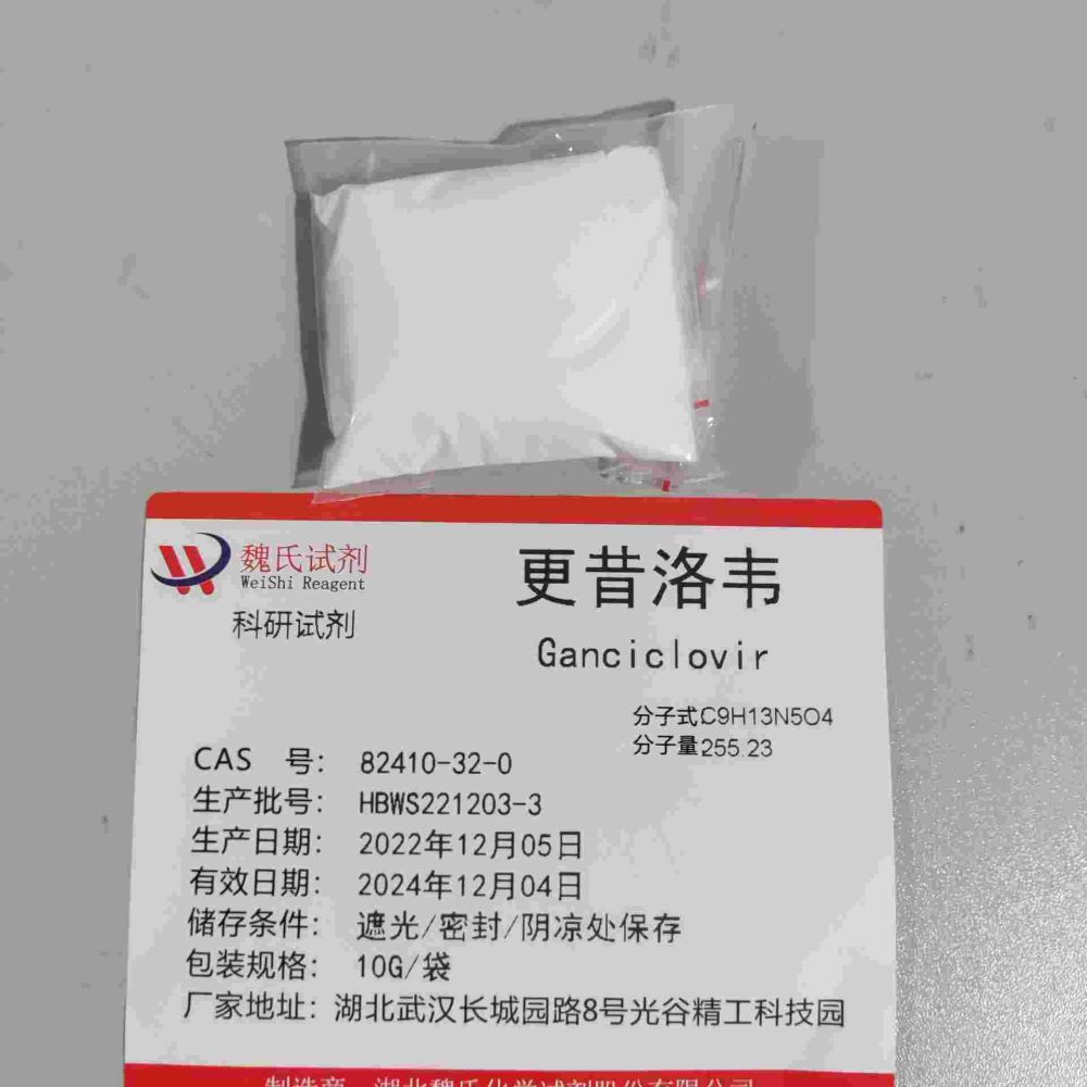 更昔洛韦——82410-32-0 魏氏试剂