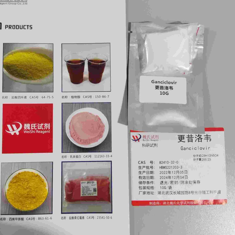 更昔洛韦——82410-32-0 魏氏试剂