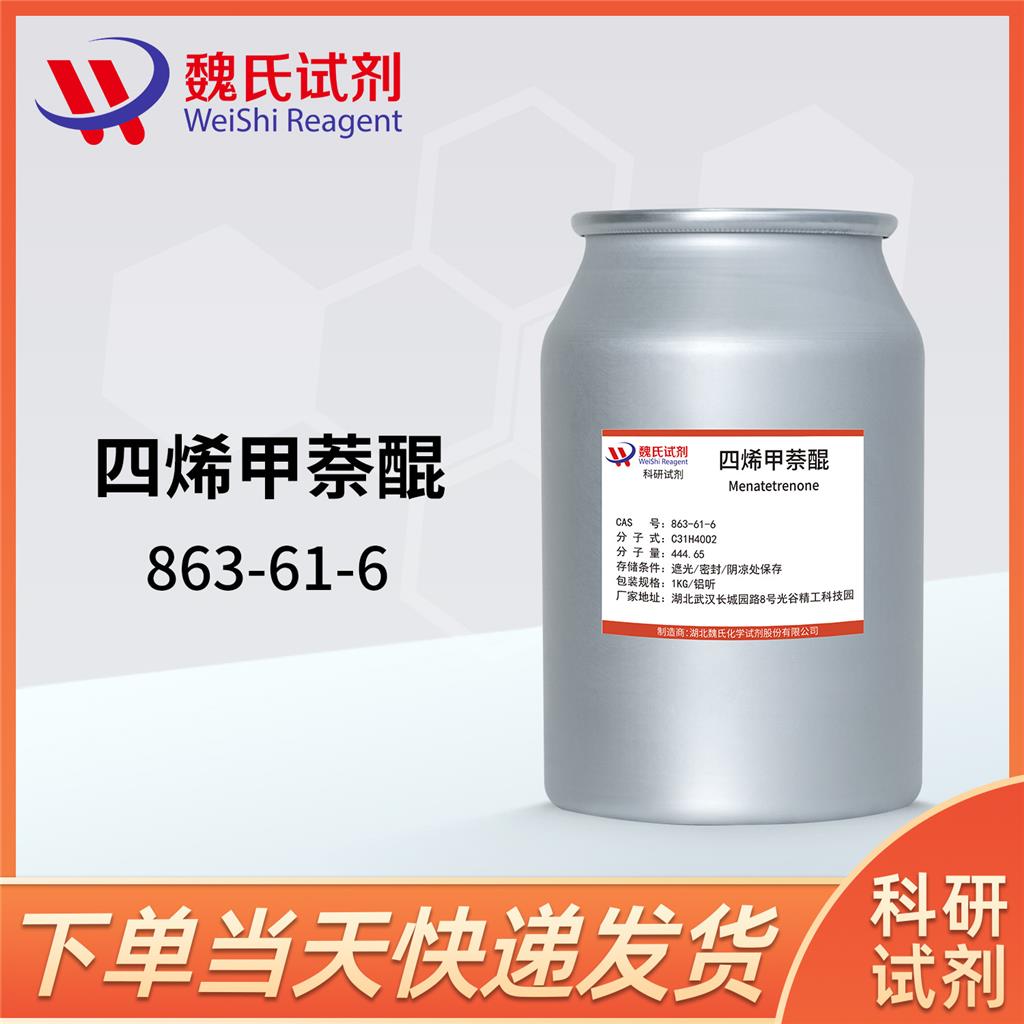 维生素K2— 863-61-6