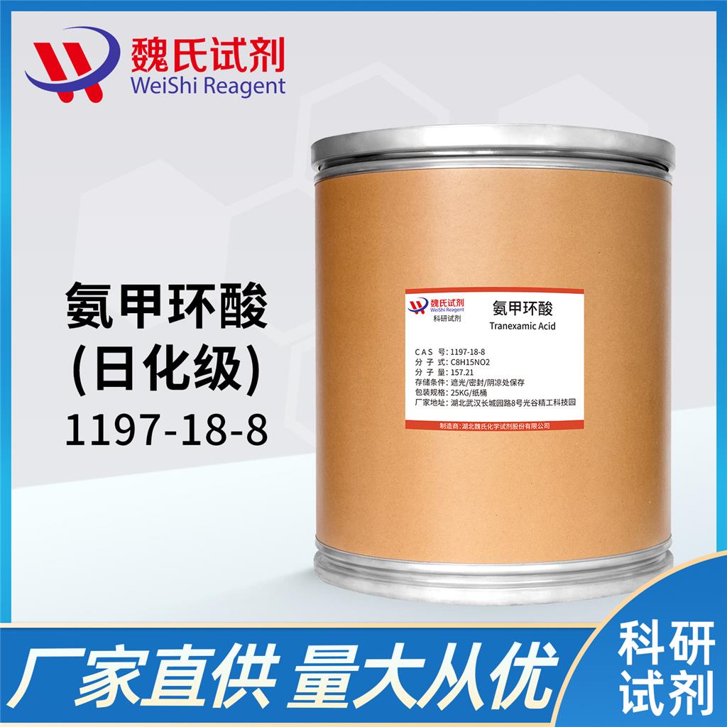 氨甲环酸-1197-18-8