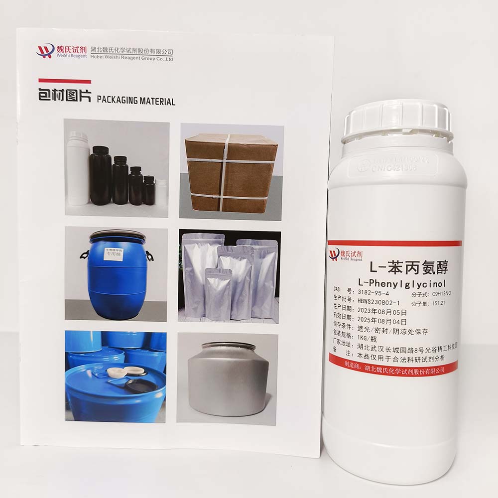 L-苯丙氨醇—3182-95-4