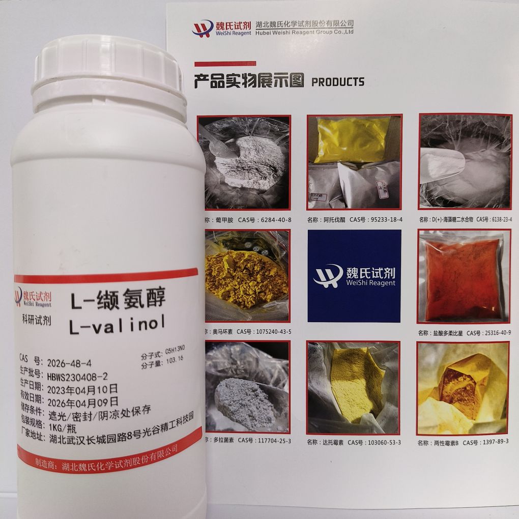 L-缬氨醇—2026-48-4