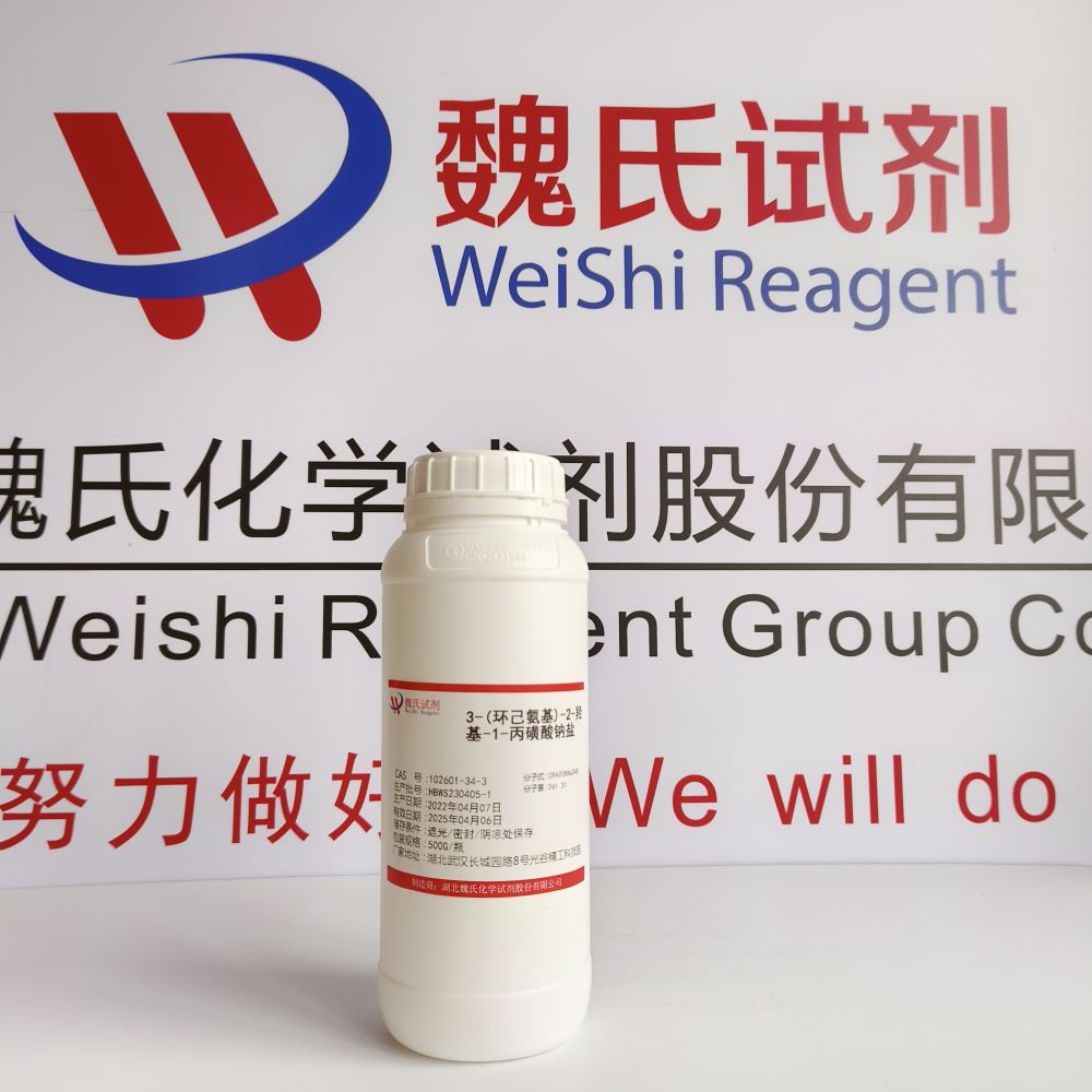 3-(环己氨基)-2-羟基-1-丙磺酸钠盐—102601-34-3