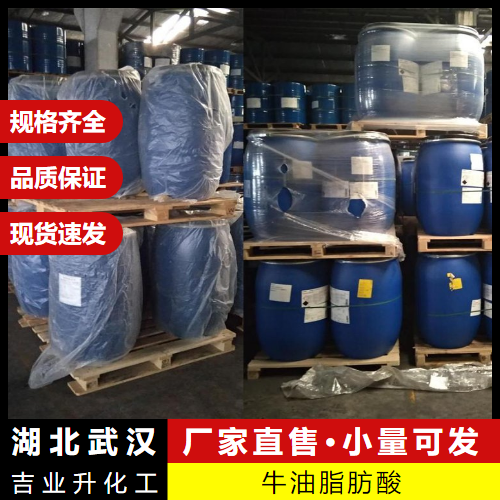 牛油脂肪酸 1996-11-7  食用,纺织助剂