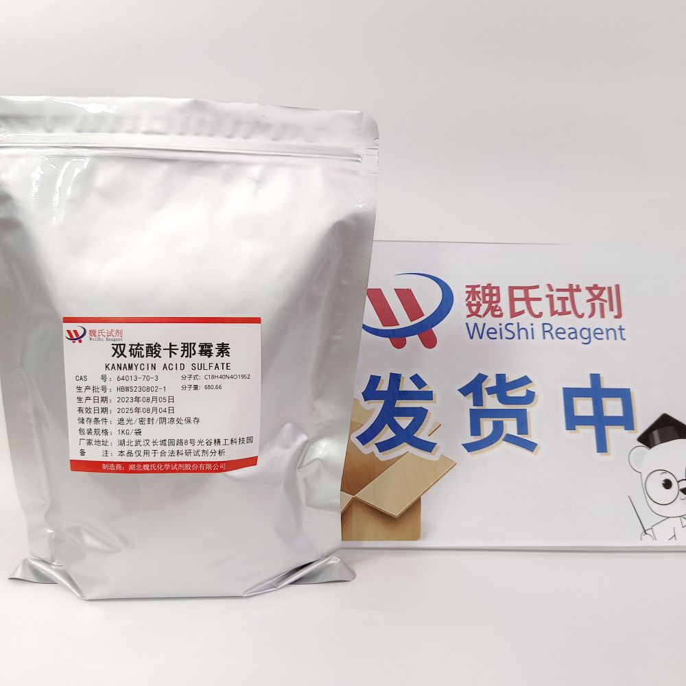 双硫酸卡那霉素—64013-70-3