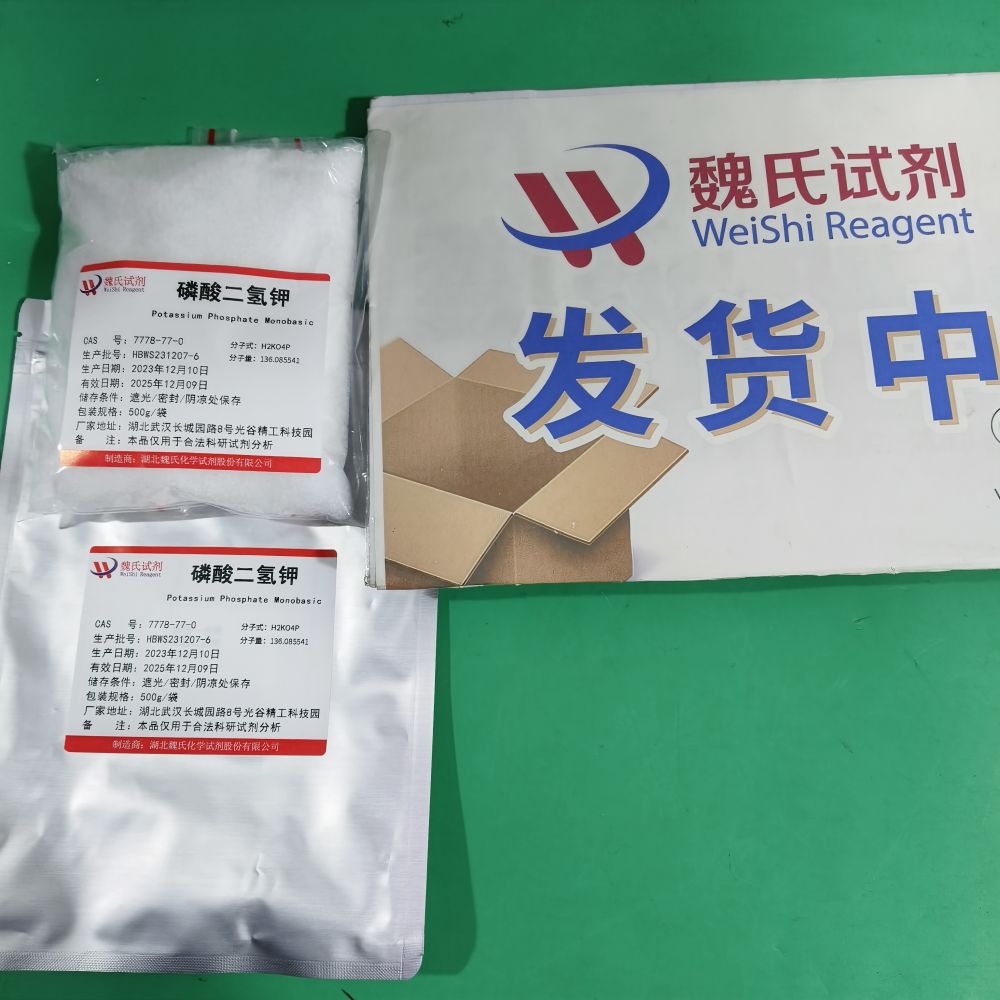 磷酸二氢钾-7778-77-0