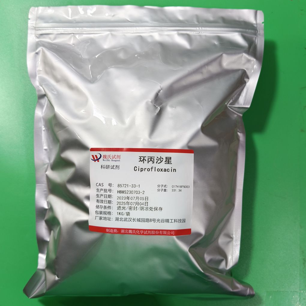 环丙沙星—85721-33-1