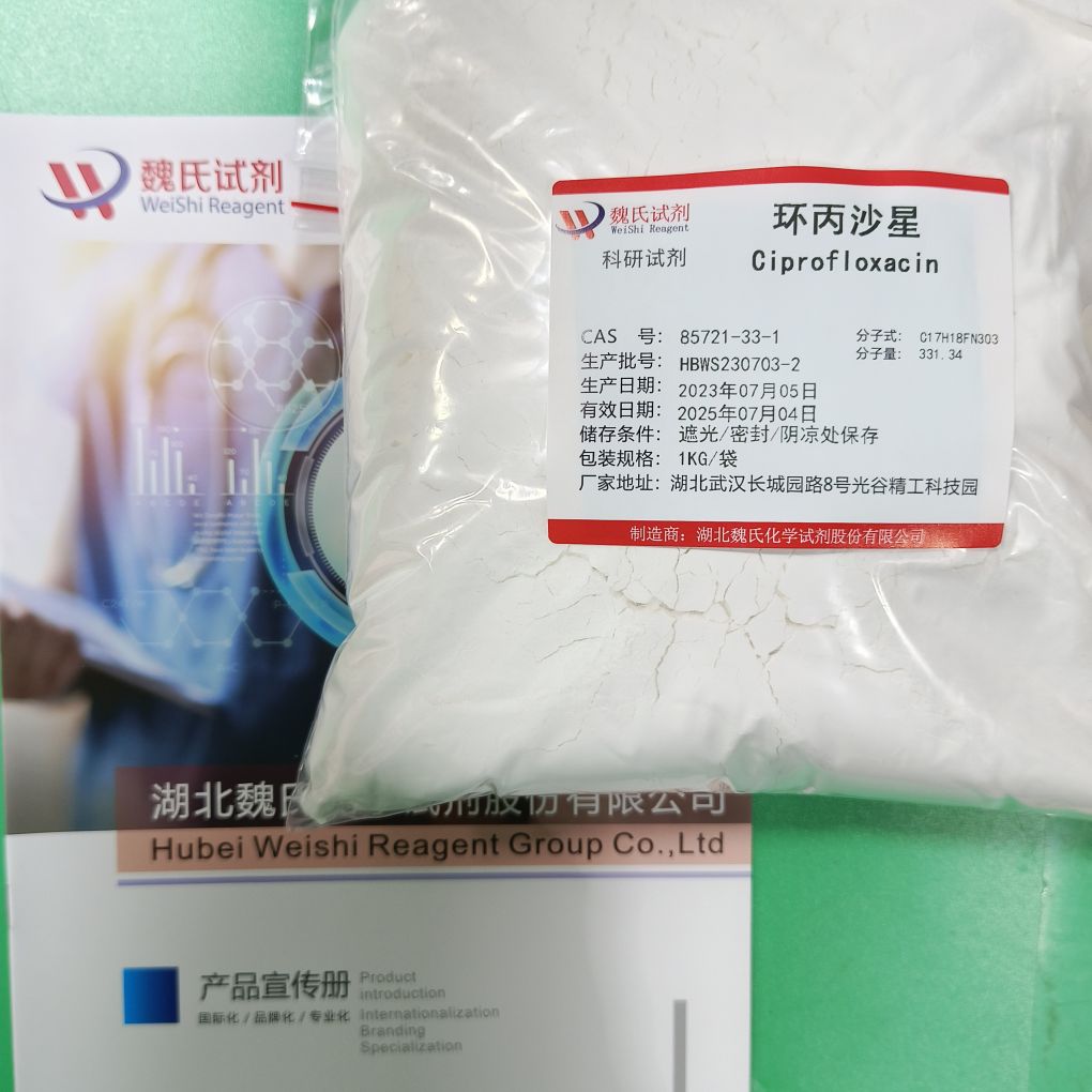 环丙沙星—85721-33-1