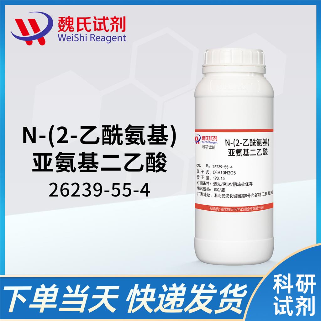 N-(2-乙酰氨基)亚氨基二乙酸-26239-55-4