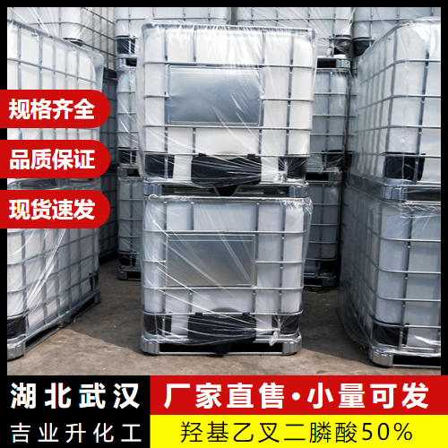 羟基乙叉二膦酸  2809-21-4 皂用螯合剂