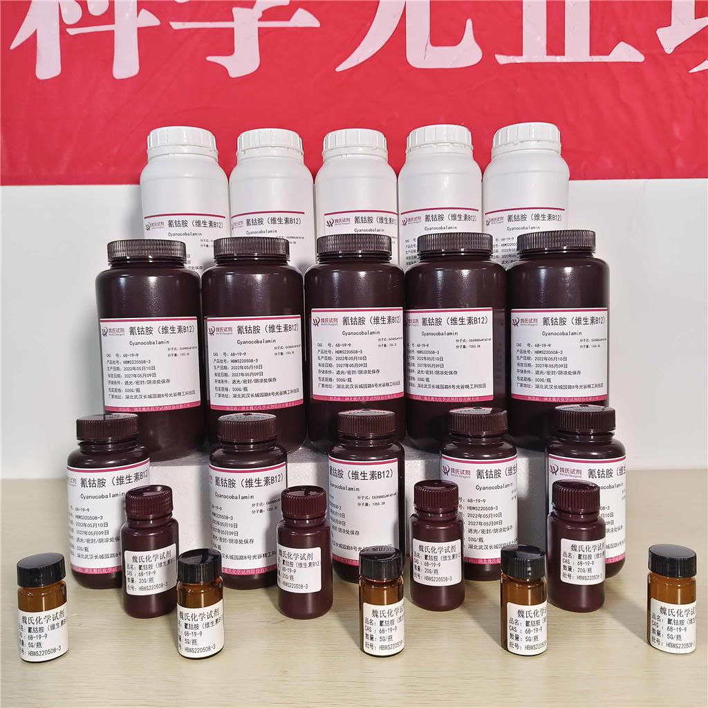 维生素B12—68-19-9