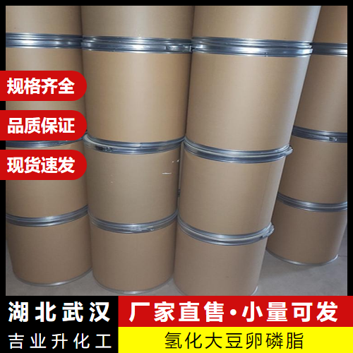 氢化大豆卵磷脂