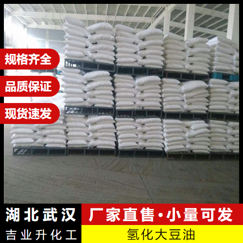 氢化大豆油