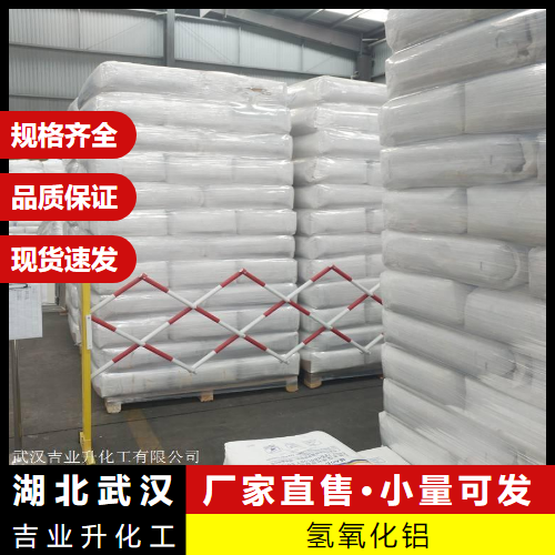 氢氧化铝