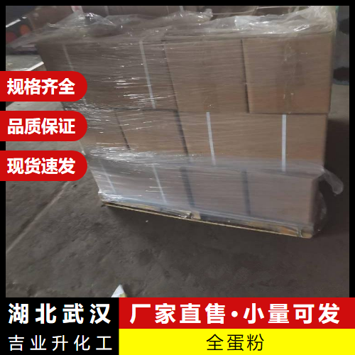全蛋粉