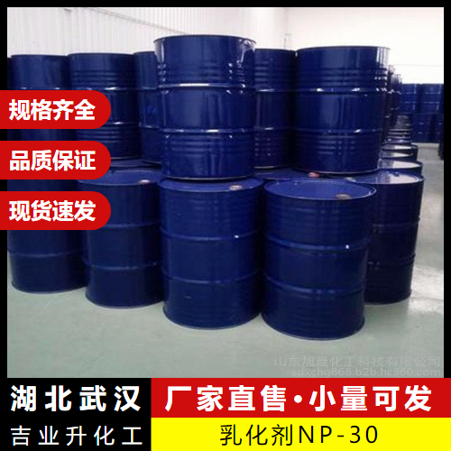 乳化剂NP-30  9016-45-9   乳化剂和增溶剂