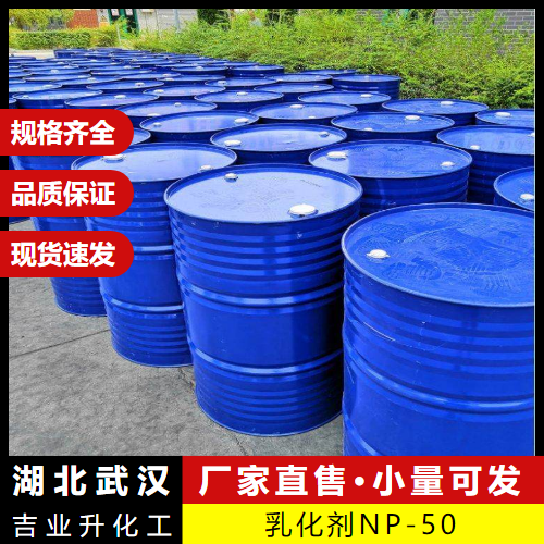 乳化剂NP-50  14409-72-4   偶联剂防锈剂