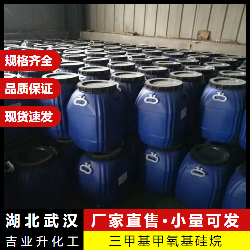 三甲基甲氧基硅烷