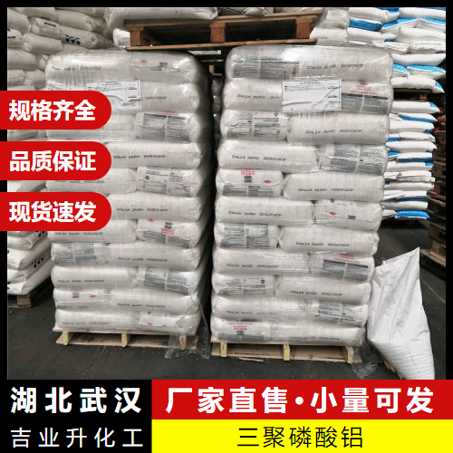 三聚磷酸铝 13939-25-8