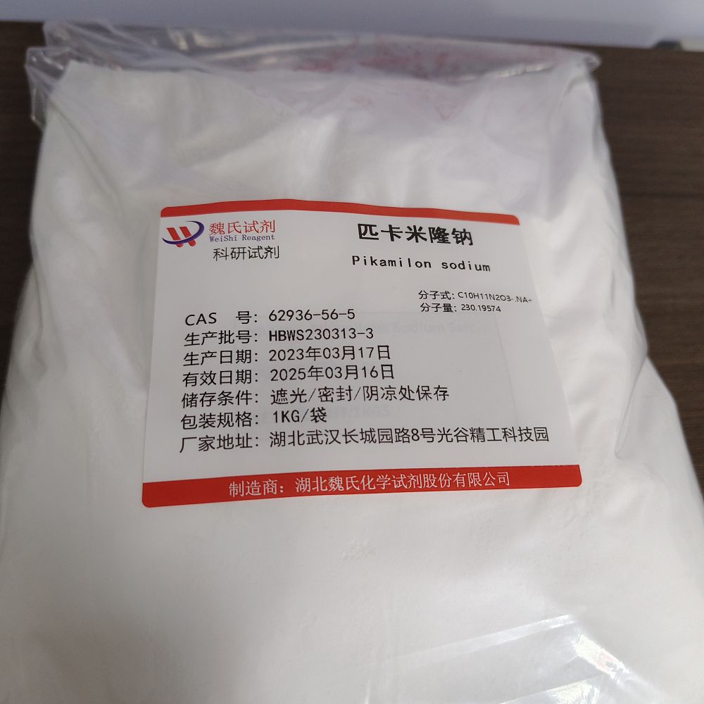 匹卡米隆钠/62936-56-5   