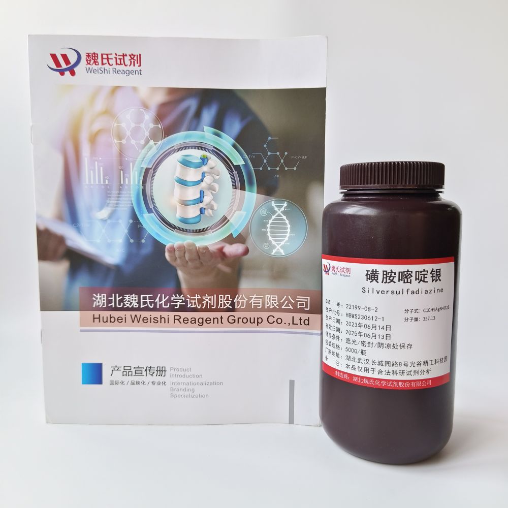 磺胺嘧啶银—22199-08-2