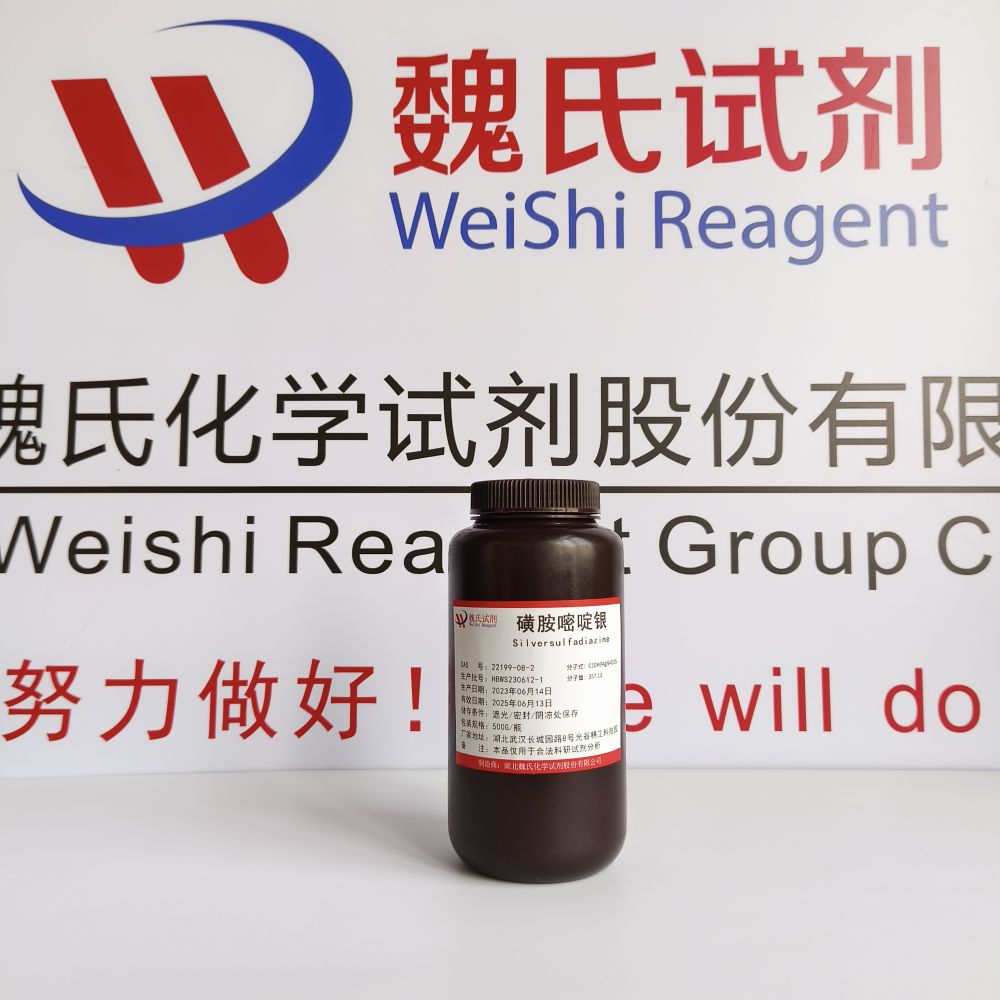 磺胺嘧啶银—22199-08-2