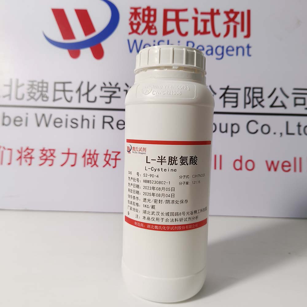 L-半胱氨酸/52-90-4